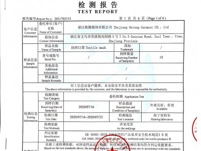 檢測報告